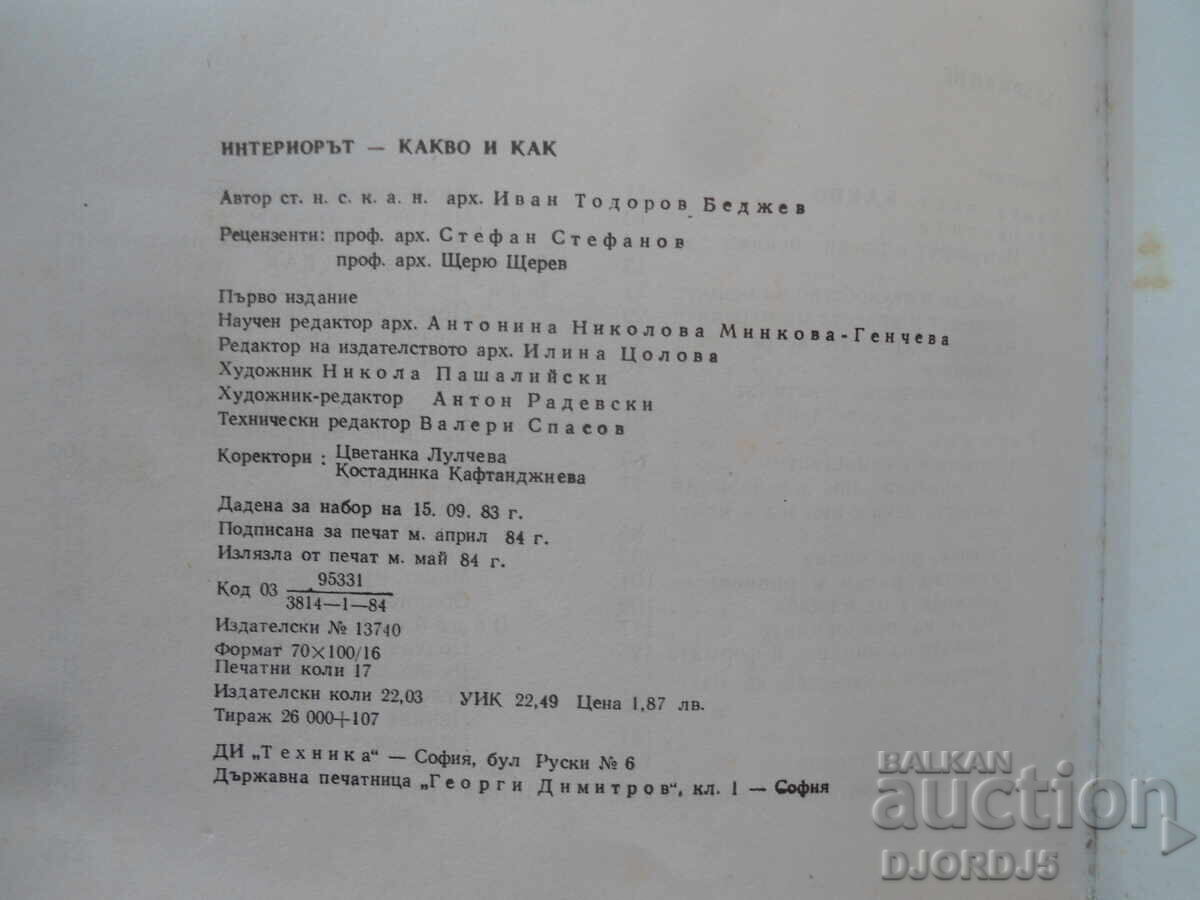 Interior - What and How, Ivan Bedzhev - 7