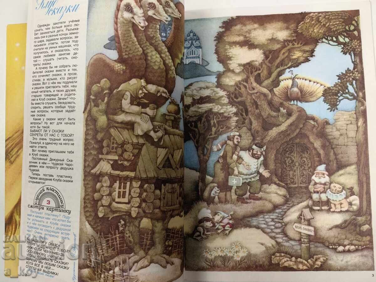 Δημοπρασία 1987 KOLOBOK ΣΟΤΣ ΠΑΙΔΙΚΟ ΠΕΡΙΟΔΙΚΟ ΕΙΔΗΣΕΙΣ ΡΩΣΙΚΗ ΓΛΩΣΣΑ ΑΥΡΑ Δημοπρασία 1987 KOLOBOK ΣΟΤΣ ΠΑΙΔΙΚΟ ΠΕΡΙΟΔΙΚΟ ΕΙΔΗΣΕΙΣ ΡΩΣΙΚΗ ΓΛΩΣΣΑ ΑΥΡΑ