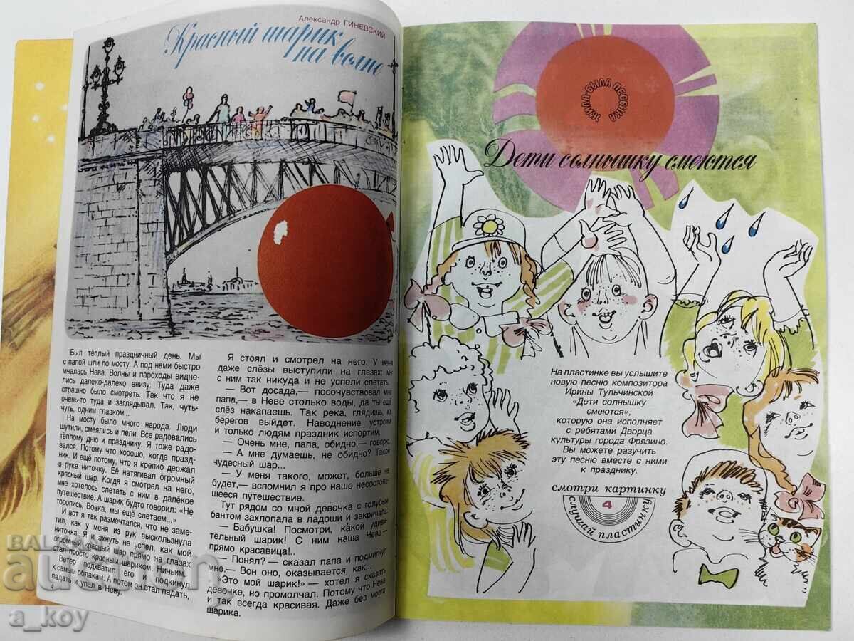 Παράδοση 1987 KOLOBOK ΣΟΤΣ ΠΑΙΔΙΚΟ ΠΕΡΙΟΔΙΚΟ ΕΙΔΗΣΕΙΣ ΡΩΣΙΚΗ ΓΛΩΣΣΑ ΑΥΡΑ Παράδοση 1987 KOLOBOK ΣΟΤΣ ΠΑΙΔΙΚΟ ΠΕΡΙΟΔΙΚΟ ΕΙΔΗΣΕΙΣ ΡΩΣΙΚΗ ΓΛΩΣΣΑ ΑΥΡΑ