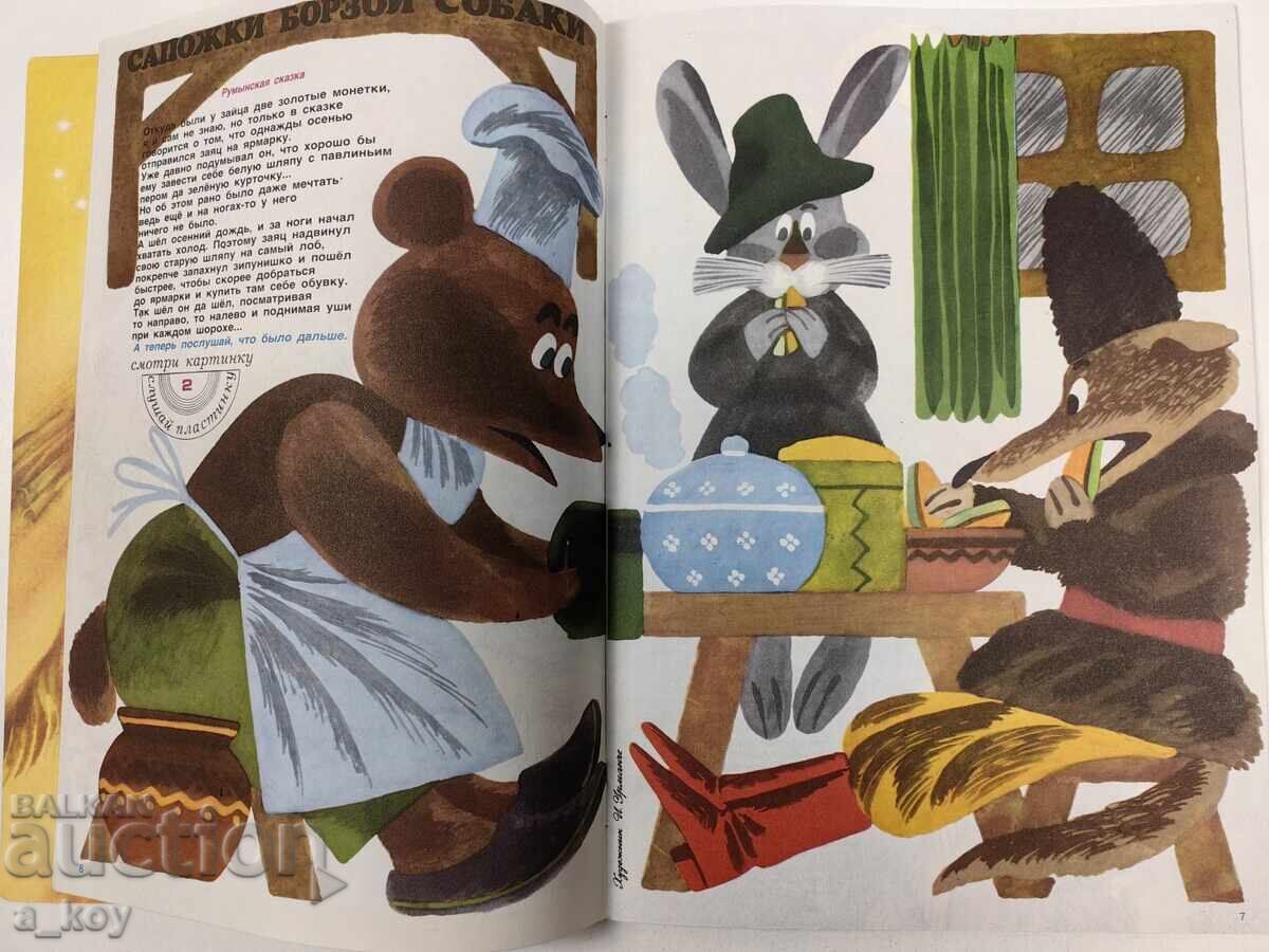 1987 KOLOBOK ΣΟΤΣ ΠΑΙΔΙΚΟ ΠΕΡΙΟΔΙΚΟ ΕΙΔΗΣΕΙΣ ΡΩΣΙΚΗ ΓΛΩΣΣΑ ΑΥΡΑ - 5 1987 KOLOBOK ΣΟΤΣ ΠΑΙΔΙΚΟ ΠΕΡΙΟΔΙΚΟ ΕΙΔΗΣΕΙΣ ΡΩΣΙΚΗ ΓΛΩΣΣΑ ΑΥΡΑ - 5