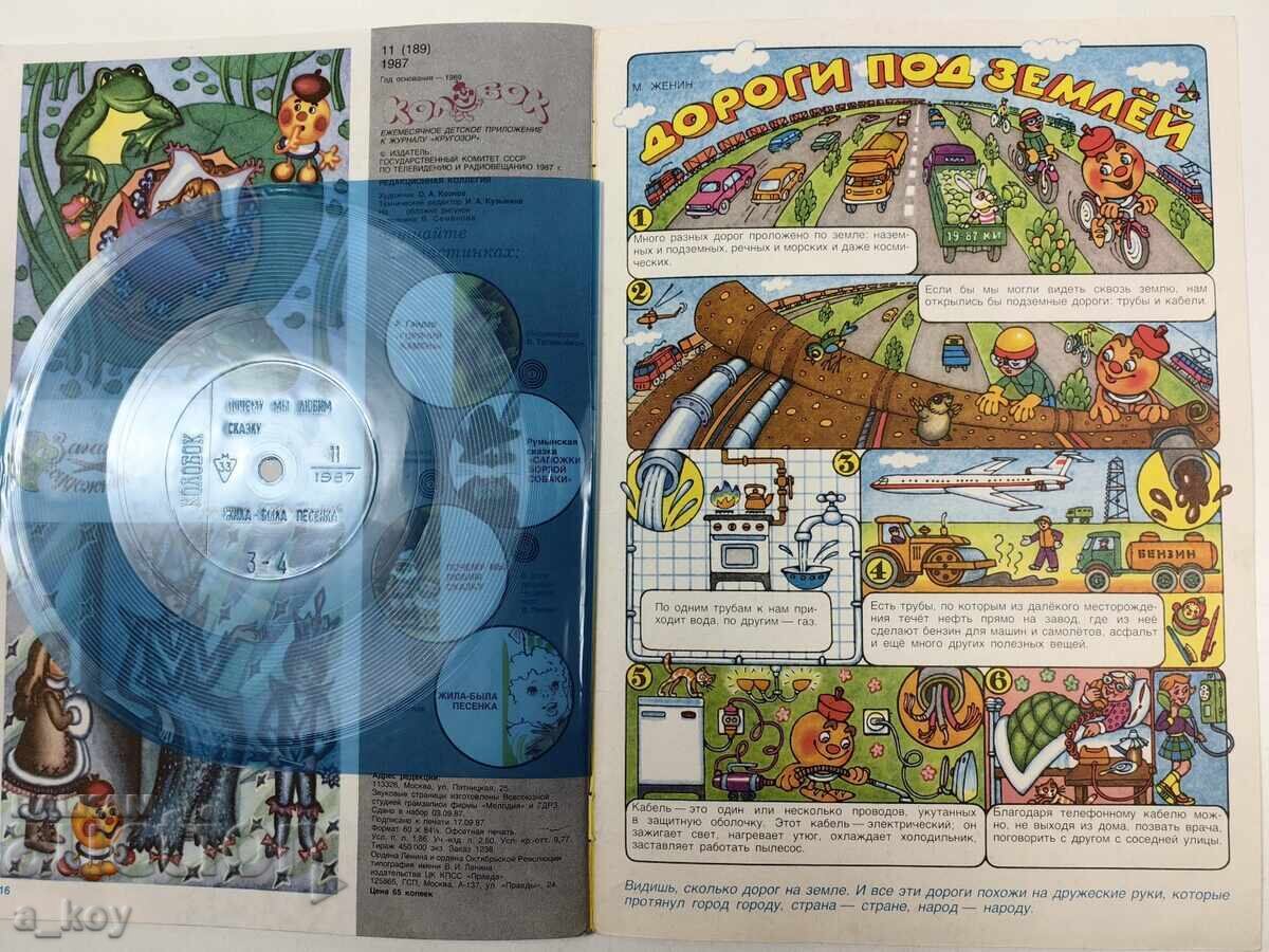 1987 KOLOBOK ΣΟΤΣ ΠΑΙΔΙΚΟ ΠΕΡΙΟΔΙΚΟ ΕΙΔΗΣΕΙΣ ΡΩΣΙΚΗ ΓΛΩΣΣΑ ΑΥΡΑ - 7 1987 KOLOBOK ΣΟΤΣ ΠΑΙΔΙΚΟ ΠΕΡΙΟΔΙΚΟ ΕΙΔΗΣΕΙΣ ΡΩΣΙΚΗ ΓΛΩΣΣΑ ΑΥΡΑ - 7