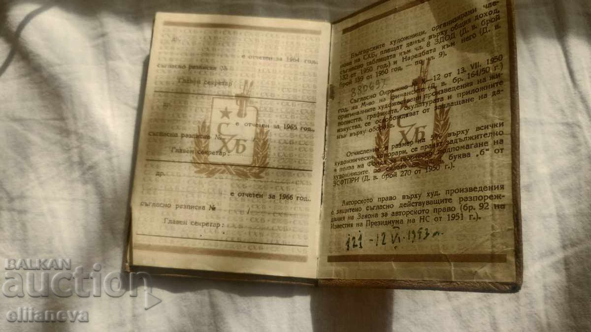 Membership card of artist Ivan Getsov, 1953 - 5