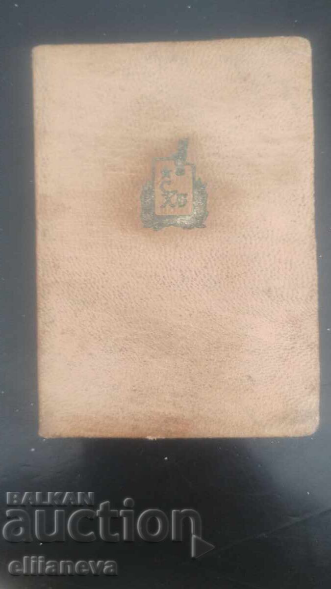 Membership card of artist Ivan Getsov, 1953