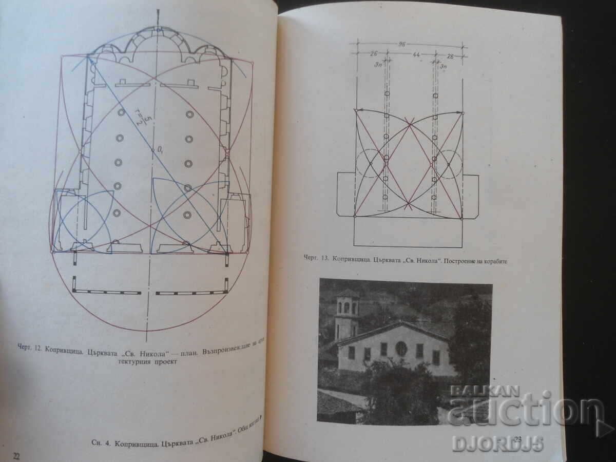 Βουλγαρική αρχιτεκτονική αριστουργηματικότητα, Γιάντσο Στοΐτσκοφ με τιμή 5.00 BGN | € 2.56 Βουλγαρική αρχιτεκτονική αριστουργηματικότητα, Γιάντσο Στοΐτσκοφ με τιμή 5.00 BGN | € 2.56