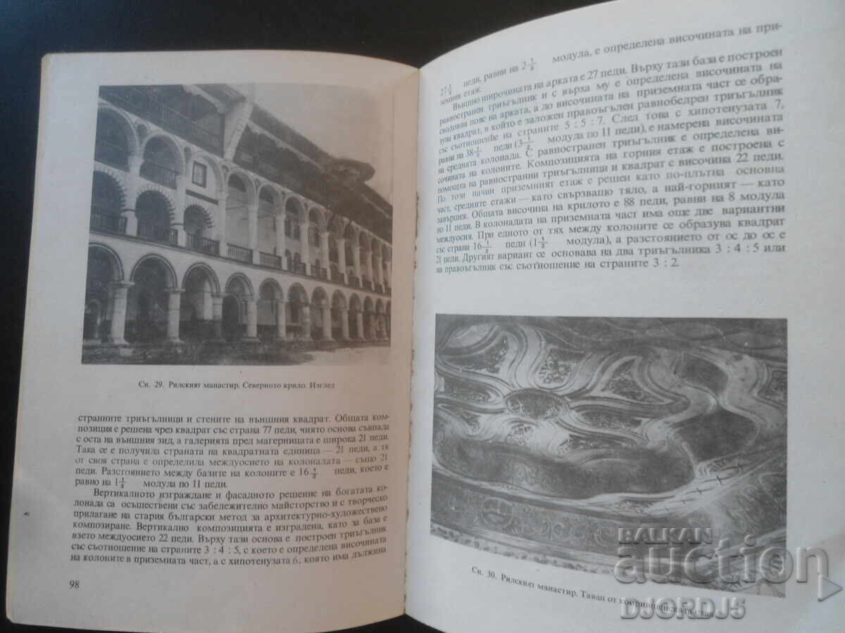 Παράδοση Βουλγαρική αρχιτεκτονική αριστουργηματικότητα, Γιάντσο Στοΐτσκοφ Παράδοση Βουλγαρική αρχιτεκτονική αριστουργηματικότητα, Γιάντσο Στοΐτσκοφ