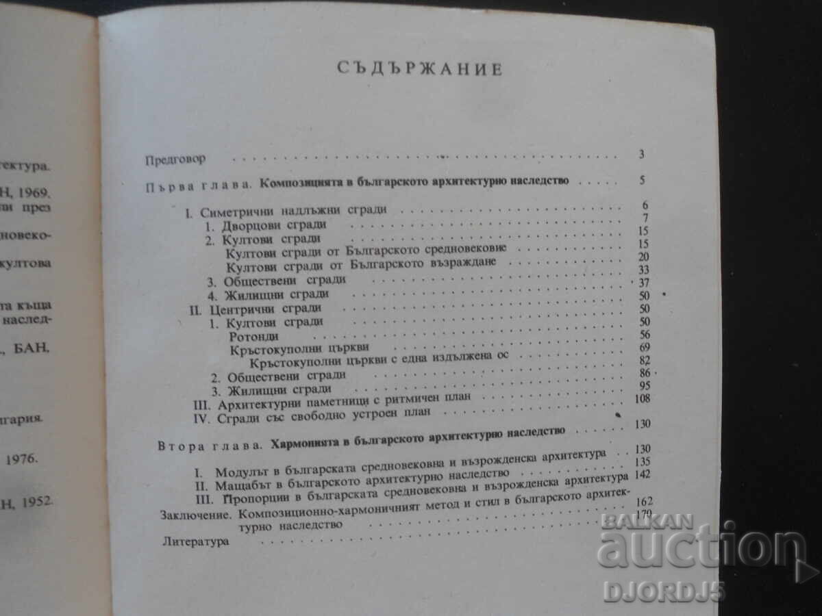 Βουλγαρική αρχιτεκτονική αριστουργηματικότητα, Γιάντσο Στοΐτσκοφ - 6 Βουλγαρική αρχιτεκτονική αριστουργηματικότητα, Γιάντσο Στοΐτσκοφ - 6