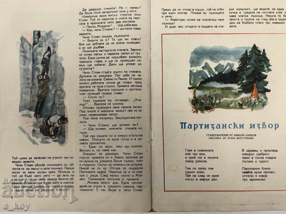 Аукцион 1956 ДРУЖИНКА СОЦ ДЕТСКО СПИСАНИЕ ВЕСТНИК НРБ СОЦА