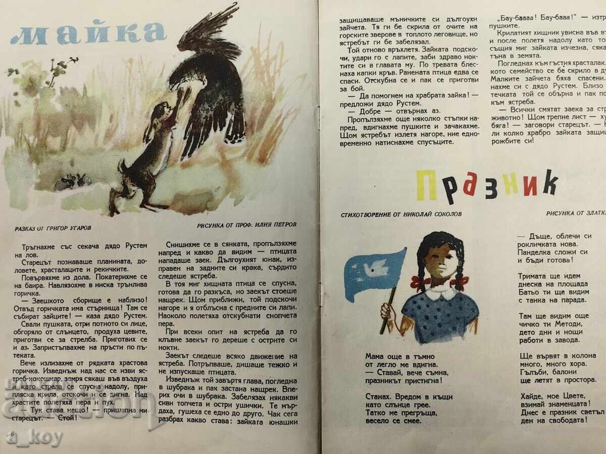 Livrarea 1956 DRUȘINKA revistă pentru copii SOȚIALĂ VESTITORUL NRB SOȚIAL