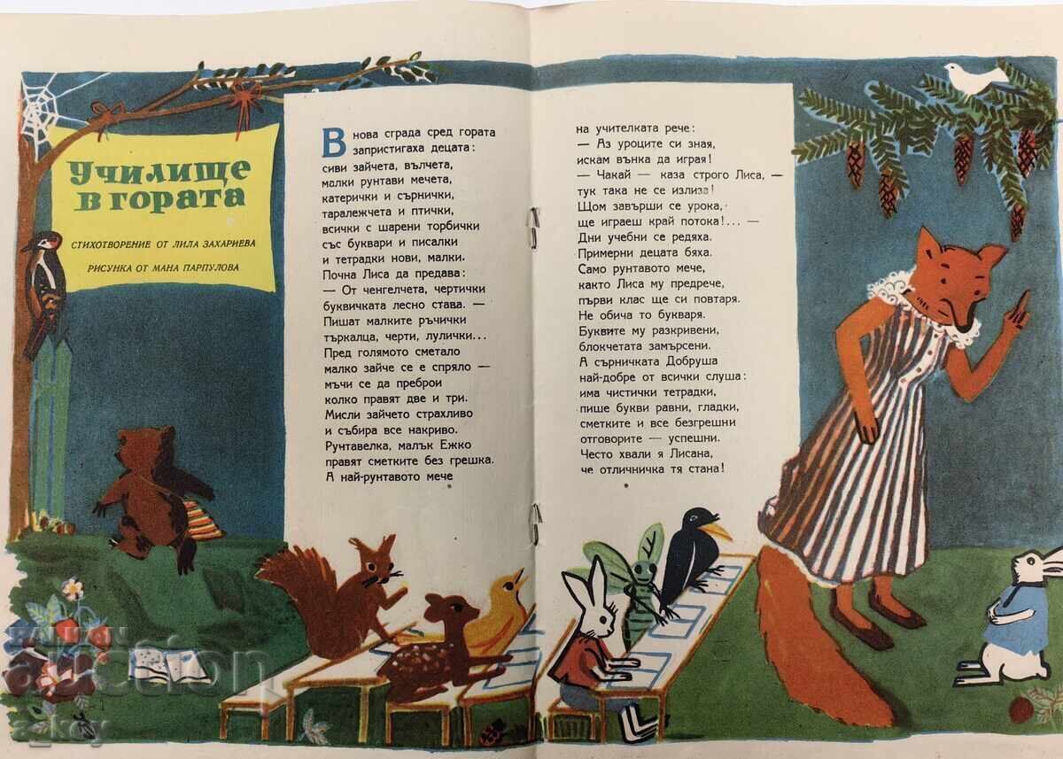 1956 ДРУЖИНКА СОЦ ДЕТСКО СПИСАНИЕ ВЕСТНИК НРБ СОЦА - 5