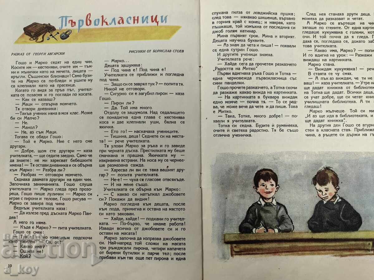 1956 DRUȘINKA revistă pentru copii SOȚIALĂ VESTITORUL NRB SOȚIAL - 6
