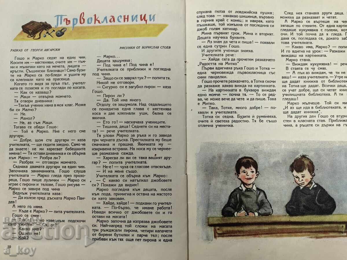 1956 ДРУЖИНКА СОЦ ДЕТСКО СПИСАНИЕ ВЕСТНИК НРБ СОЦА - 6