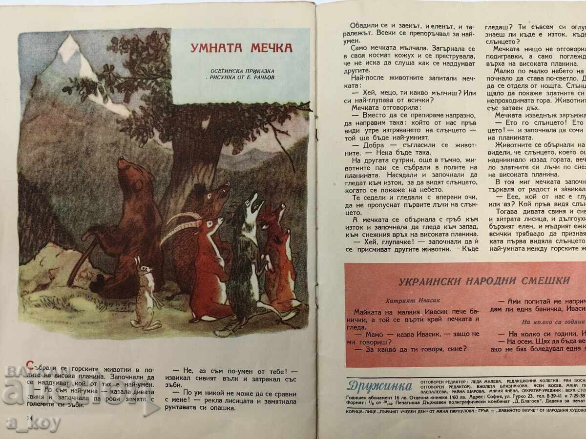 1956 DRUȘINKA revistă pentru copii SOȚIALĂ VESTITORUL NRB SOȚIAL - 7
