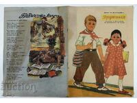 1956 ΔΡΟΥΖΙΝΚΑ ΣΟΤΣ ΠΑΙΔΙΚΟ ΠΕΡΙΟΔΙΚΟ ΒΕΣΤΝΙΚ ΝΡΜ ΣΟΤΣΑ