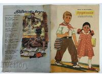 1956 DRUȘINKA revistă pentru copii SOȚIALĂ VESTITORUL NRB SOȚIAL