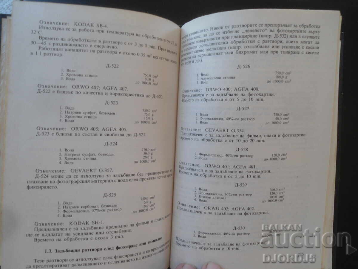 Παράδοση Εγχειρίδιο φωτογραφικών συνταγών, Β. Κιπέροφ Παράδοση Εγχειρίδιο φωτογραφικών συνταγών, Β. Κιπέροφ