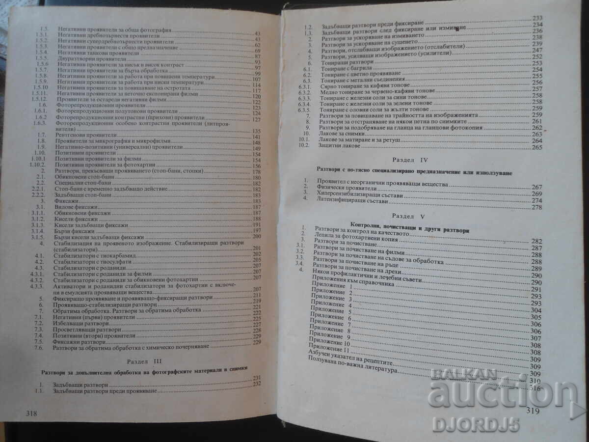 Εγχειρίδιο φωτογραφικών συνταγών, Β. Κιπέροφ - 6 Εγχειρίδιο φωτογραφικών συνταγών, Β. Κιπέροφ - 6