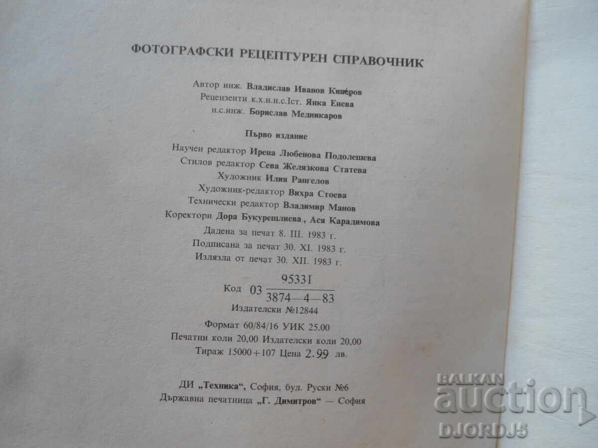 Εγχειρίδιο φωτογραφικών συνταγών, Β. Κιπέροφ - 7 Εγχειρίδιο φωτογραφικών συνταγών, Β. Κιπέροφ - 7