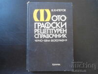 Εγχειρίδιο φωτογραφικών συνταγών, Β. Κιπέροφ