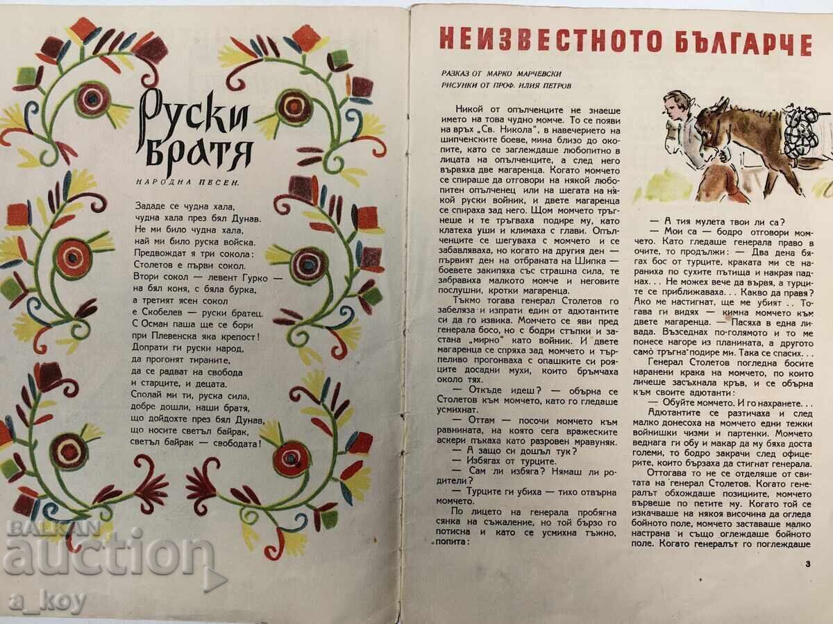 1956 ΔΡΟΥΖΙΝΚΑ ΣΟΤΣ ΠΑΙΔΙΚΟ ΠΕΡΙΟΔΙΚΟ ΒΕΣΤΝΙΚ ΝΡΜ ΣΟΤΣΑ με τιμή € 10.23 | 20.01 BGN