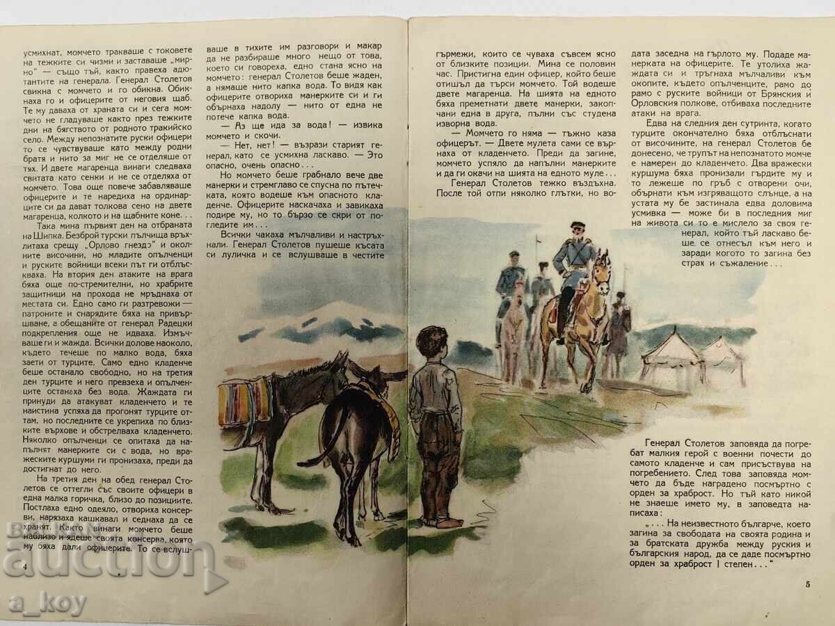 Δημοπρασία 1956 ΔΡΟΥΖΙΝΚΑ ΣΟΤΣ ΠΑΙΔΙΚΟ ΠΕΡΙΟΔΙΚΟ ΒΕΣΤΝΙΚ ΝΡΜ ΣΟΤΣΑ