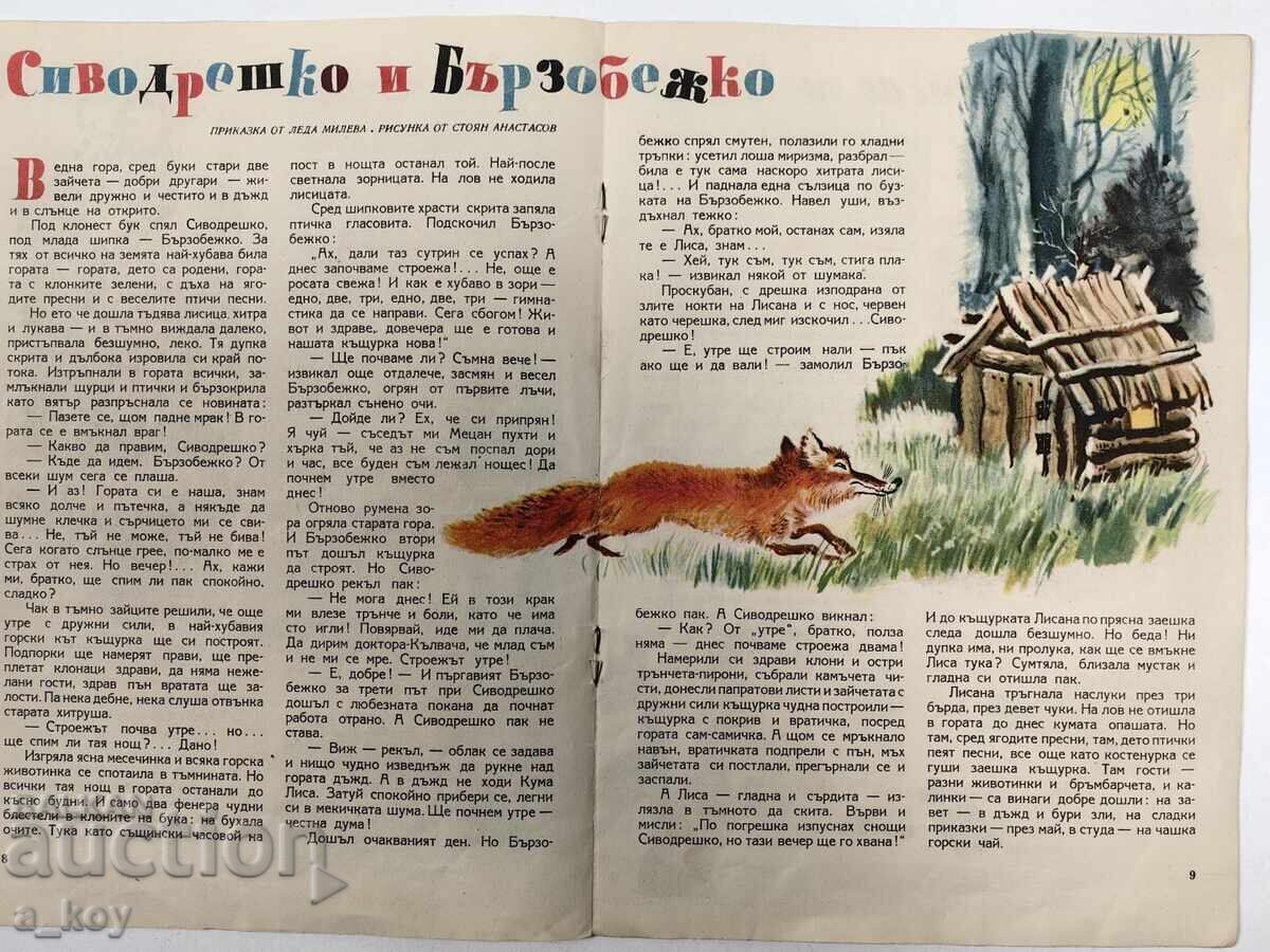 1956 ΔΡΟΥΖΙΝΚΑ ΣΟΤΣ ΠΑΙΔΙΚΟ ΠΕΡΙΟΔΙΚΟ ΒΕΣΤΝΙΚ ΝΡΜ ΣΟΤΣΑ - 5