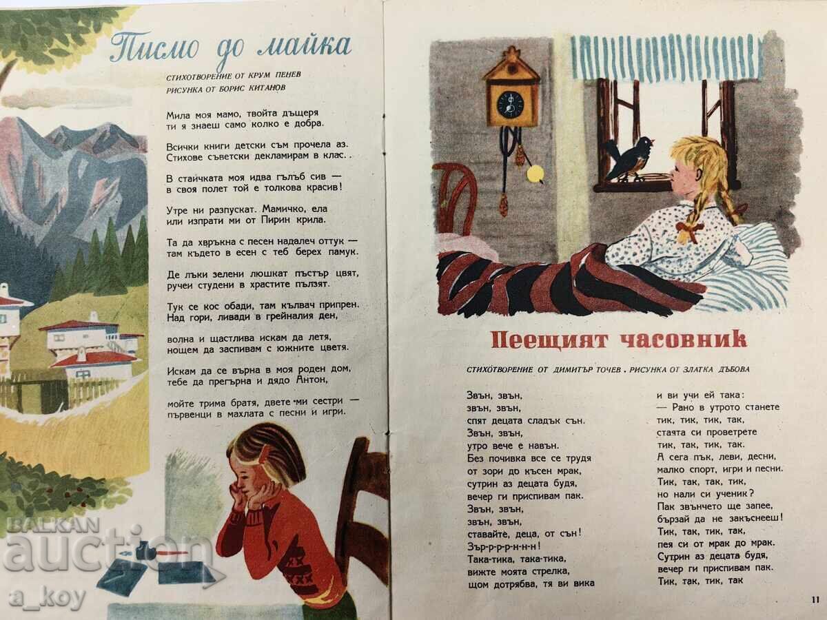 1956 ΔΡΟΥΖΙΝΚΑ ΣΟΤΣ ΠΑΙΔΙΚΟ ΠΕΡΙΟΔΙΚΟ ΒΕΣΤΝΙΚ ΝΡΜ ΣΟΤΣΑ - 6