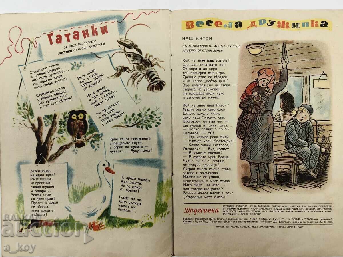 1956 ΔΡΟΥΖΙΝΚΑ ΣΟΤΣ ΠΑΙΔΙΚΟ ΠΕΡΙΟΔΙΚΟ ΒΕΣΤΝΙΚ ΝΡΜ ΣΟΤΣΑ - 7