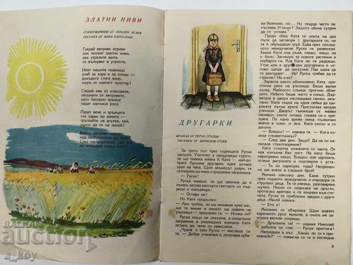 1956 ΔΡΟΥΖΙΝΚΑ ΣΟΤΣ ΔΕΤΣΚΟ ΣΠΙΣΑΝΙΕ ΒΕΣΤΝΙΚ ΝΡΜ ΣΤΟΜΝΑ ΝΟΣΙΑ με τιμή 20.00 BGN | € 10.23