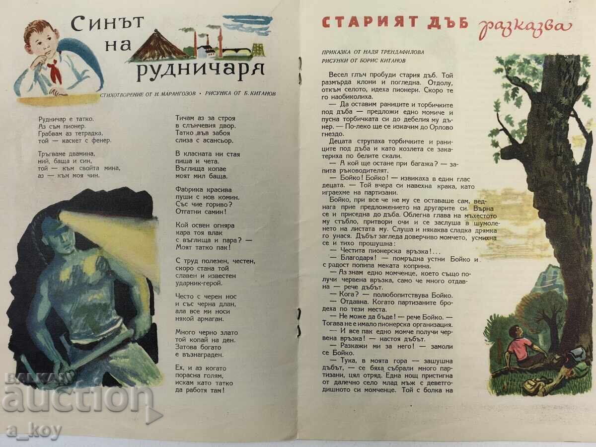 Доставка на 1956 ДРУЖИНКА СОЦ ДЕТСКО СПИСАНИЕ ВЕСТНИК НРБ СТОМНА НОСИЯ
