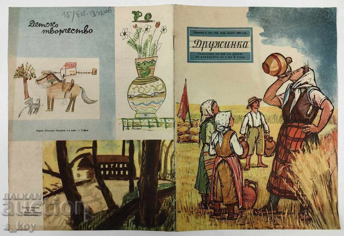 1956 ДРУЖИНКА СОЦ ДЕТСКО СПИСАНИЕ ВЕСТНИК НРБ СТОМНА НОСИЯ