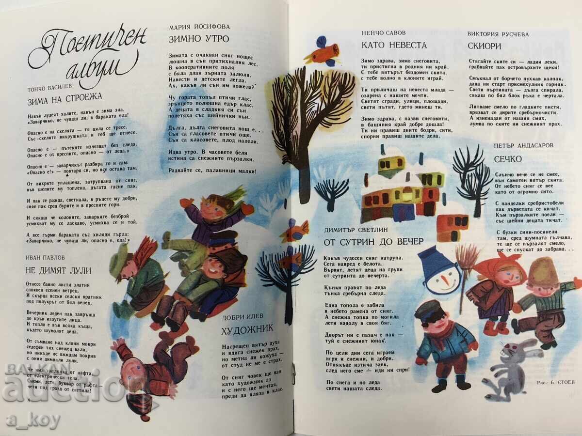 Доставка на 1975 ДРУЖИНКА СОЦ ДЕТСКО СПИСАНИЕ ВЕСТНИК ЧАВДАРЧЕ