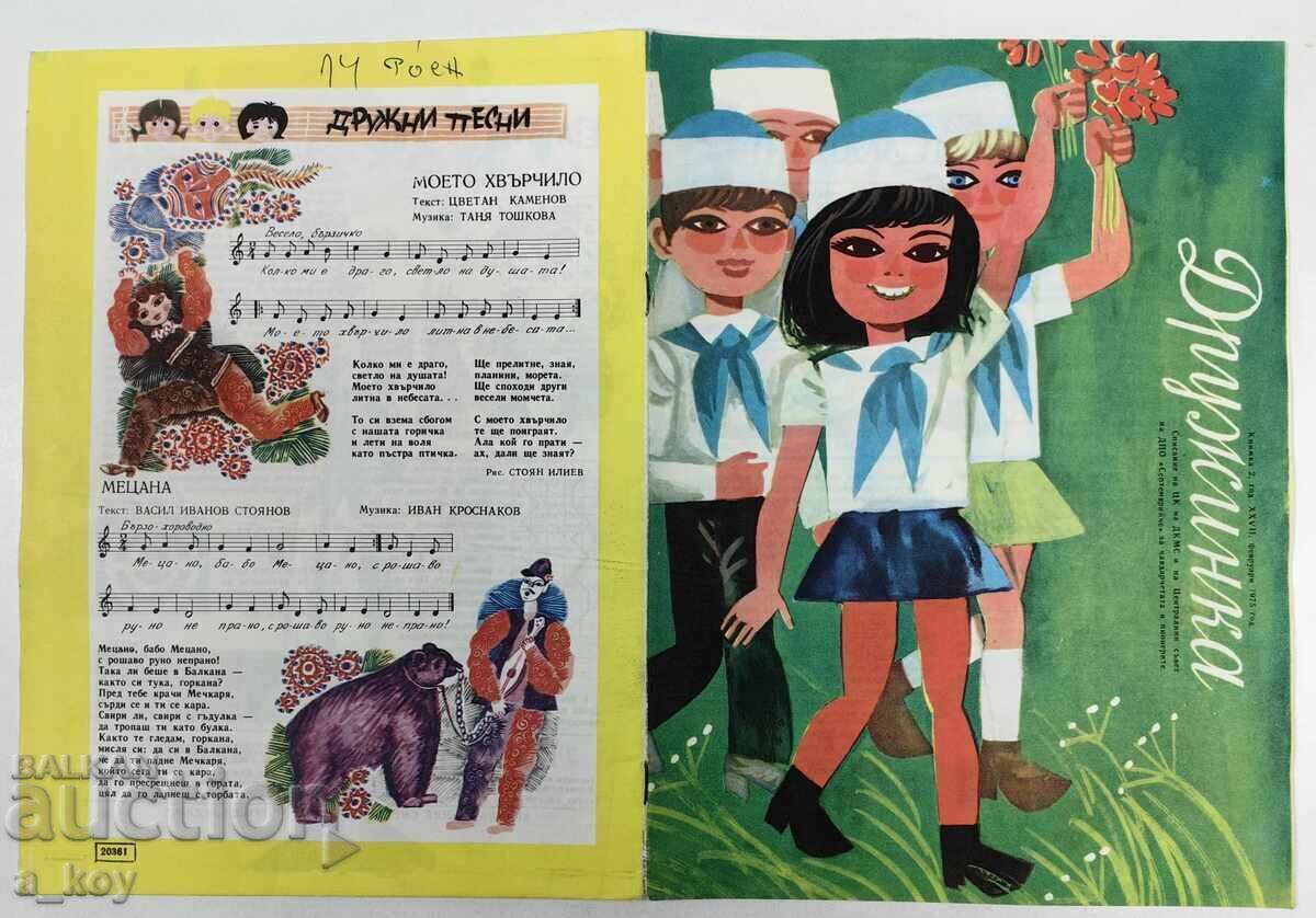 1975 ДРУЖИНКА СОЦ ДЕТСКО СПИСАНИЕ ВЕСТНИК ЧАВДАРЧЕ