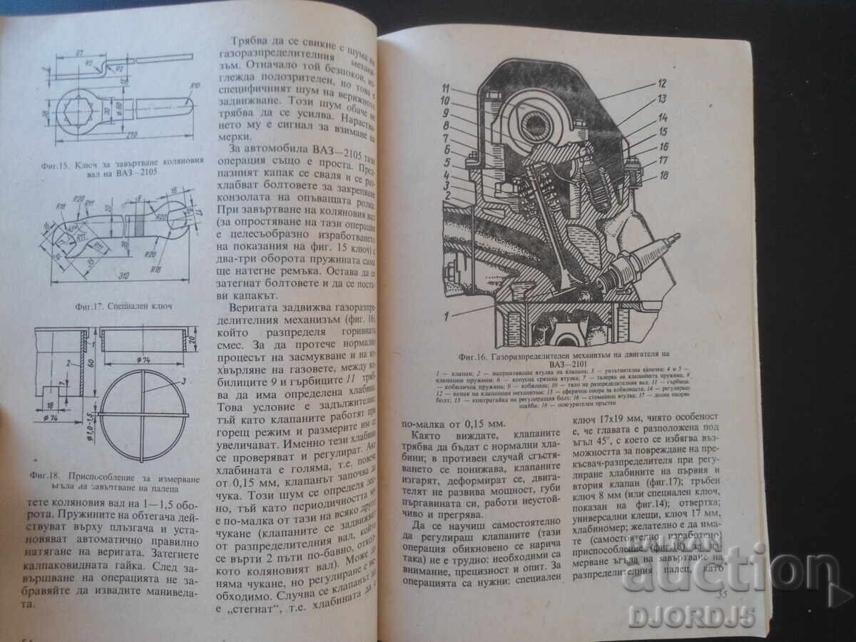 Аукцион Аз управлявам ЛАДА, Я. Вайсман, В. Горенков