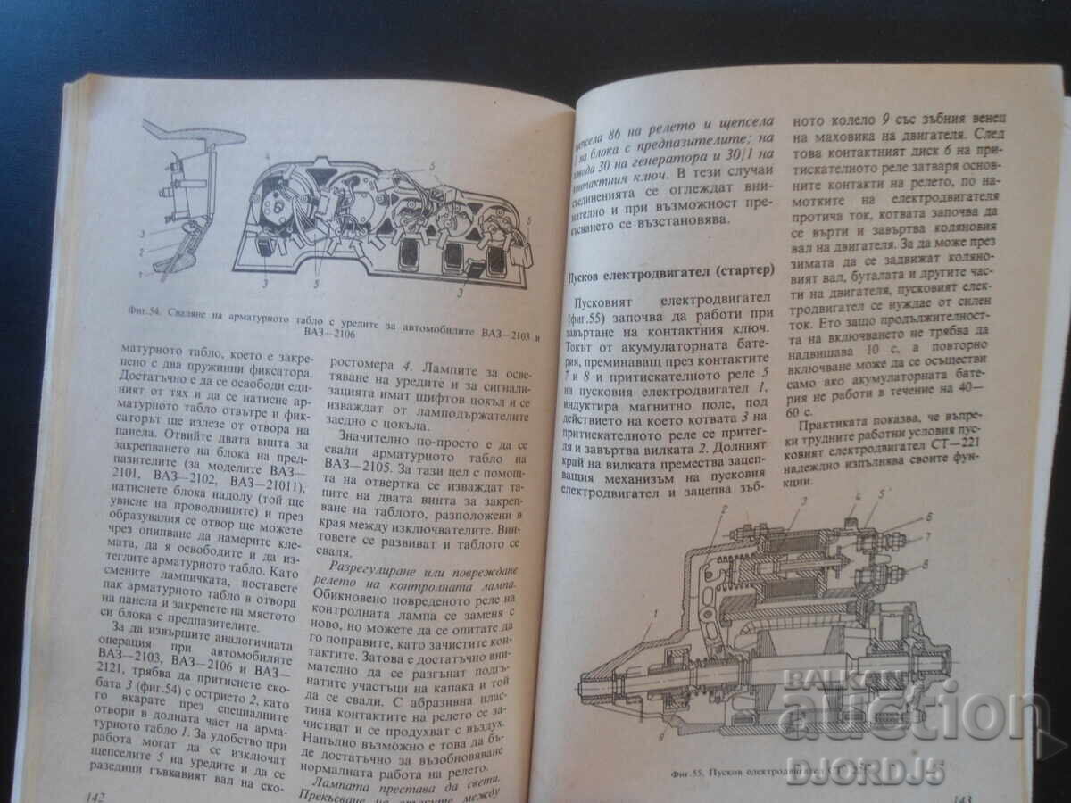 Аз управлявам ЛАДА, Я. Вайсман, В. Горенков - 5