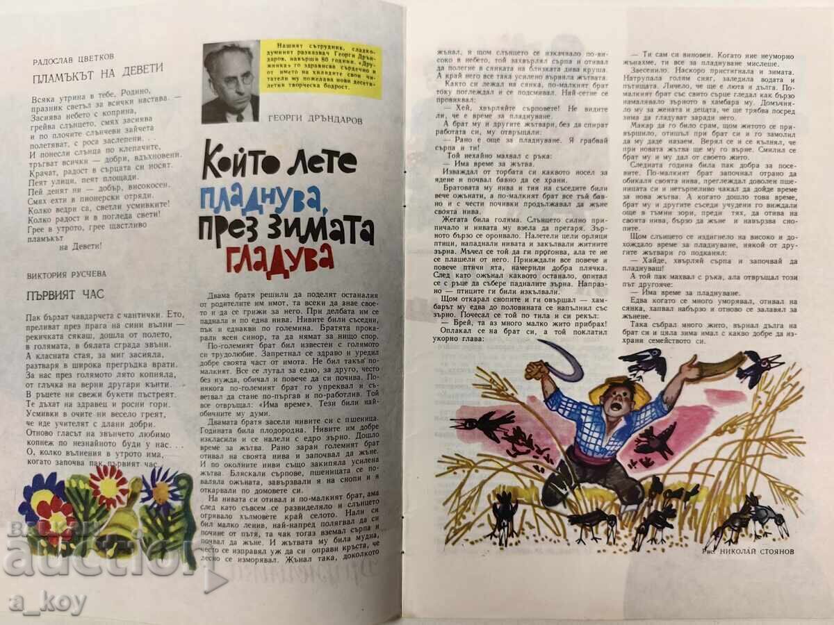 1976 DRUȘINKA REVISTĂ PENTRU COPII SOCIALISTĂ VESTITOR NRB SOCIAL cu preț € 6.14 | 12.01 BGN