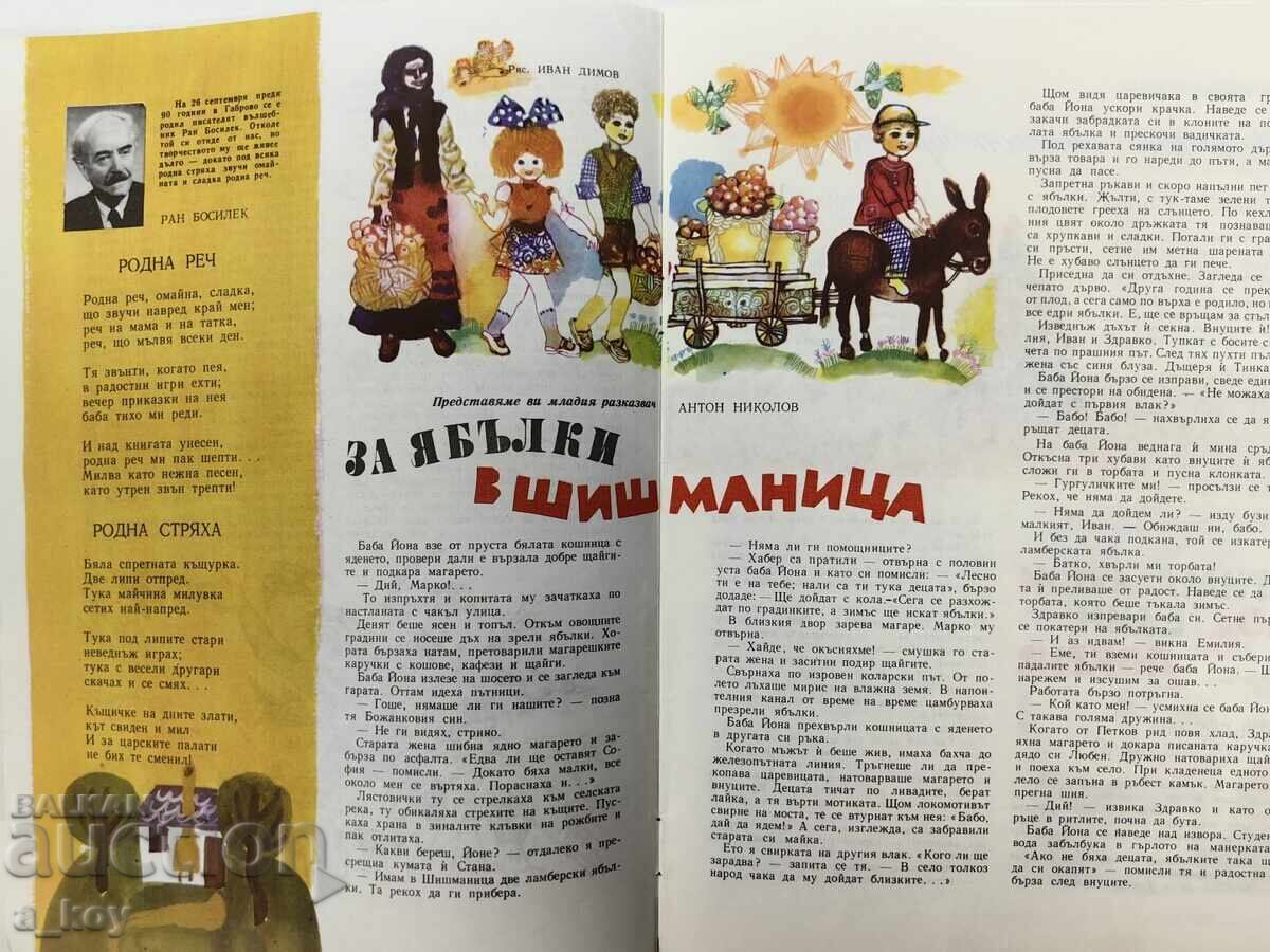 Licitație 1976 DRUȘINKA REVISTĂ PENTRU COPII SOCIALISTĂ VESTITOR NRB SOCIAL