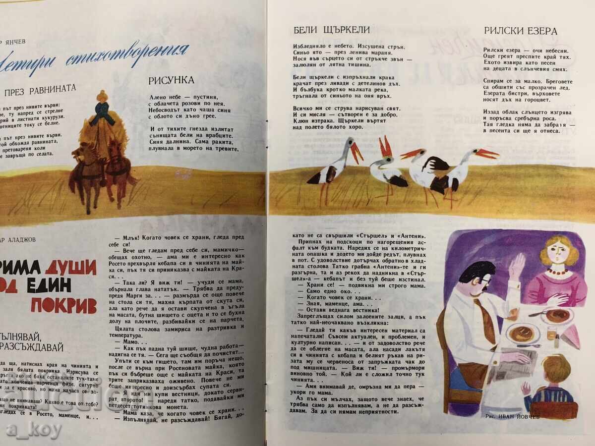 Delivery of 1976 DRUZHINKA SOCIAL CHILDREN'S MAGAZINE VESTNIK NRB SOCIAL