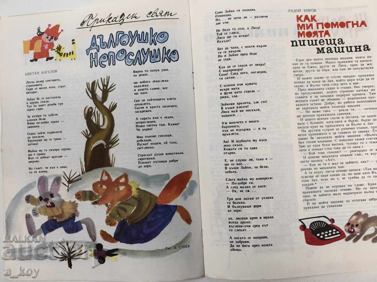 1976 DRUȘINKA REVISTĂ PENTRU COPII SOCIALISTĂ VESTITOR NRB SOCIAL - 6