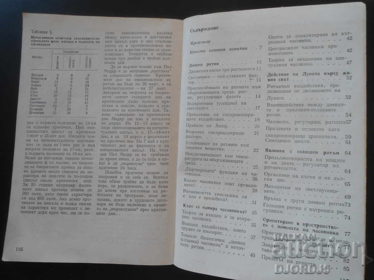 Ζωή και Ρυθμός - 5 Ζωή και Ρυθμός - 5