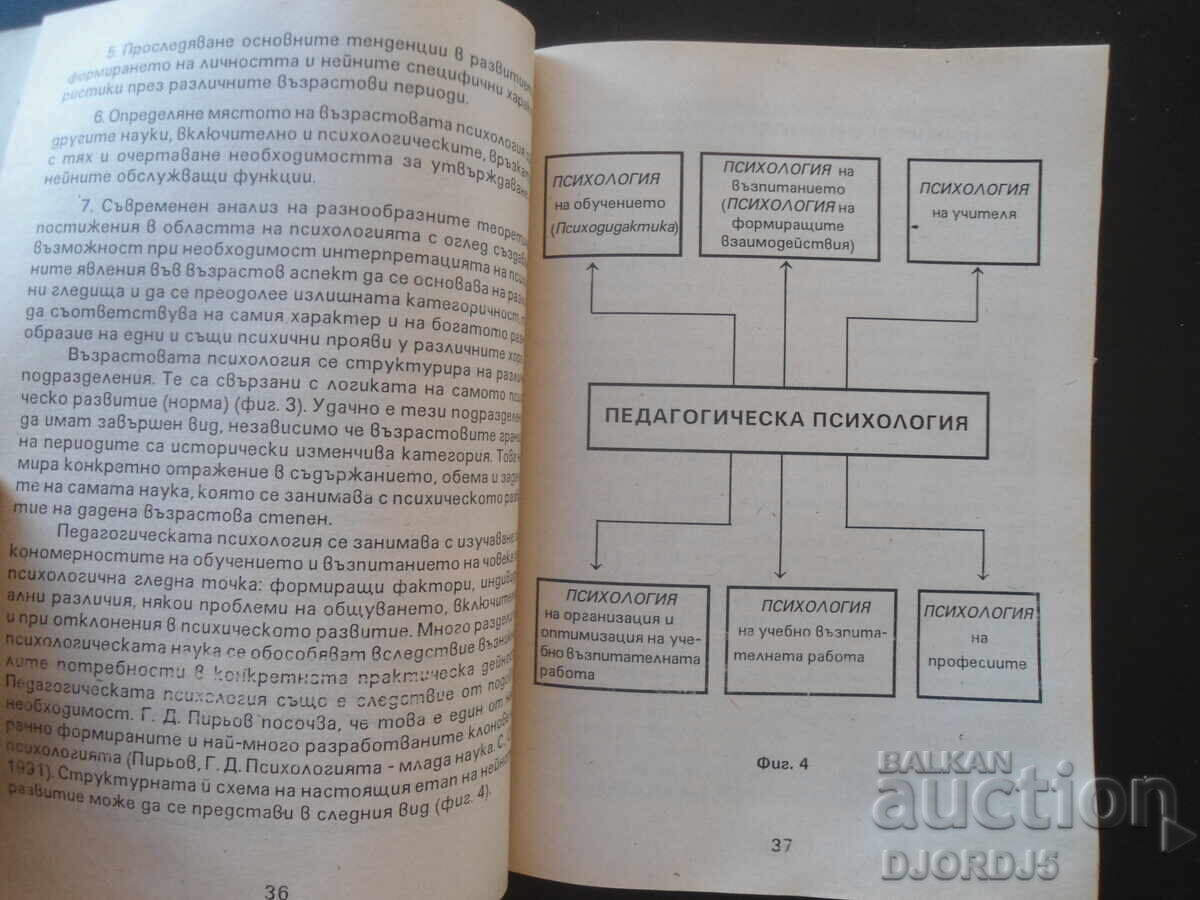 PSIHOLOGIE, Gerghina Eneva - 5 PSIHOLOGIE, Gerghina Eneva - 5
