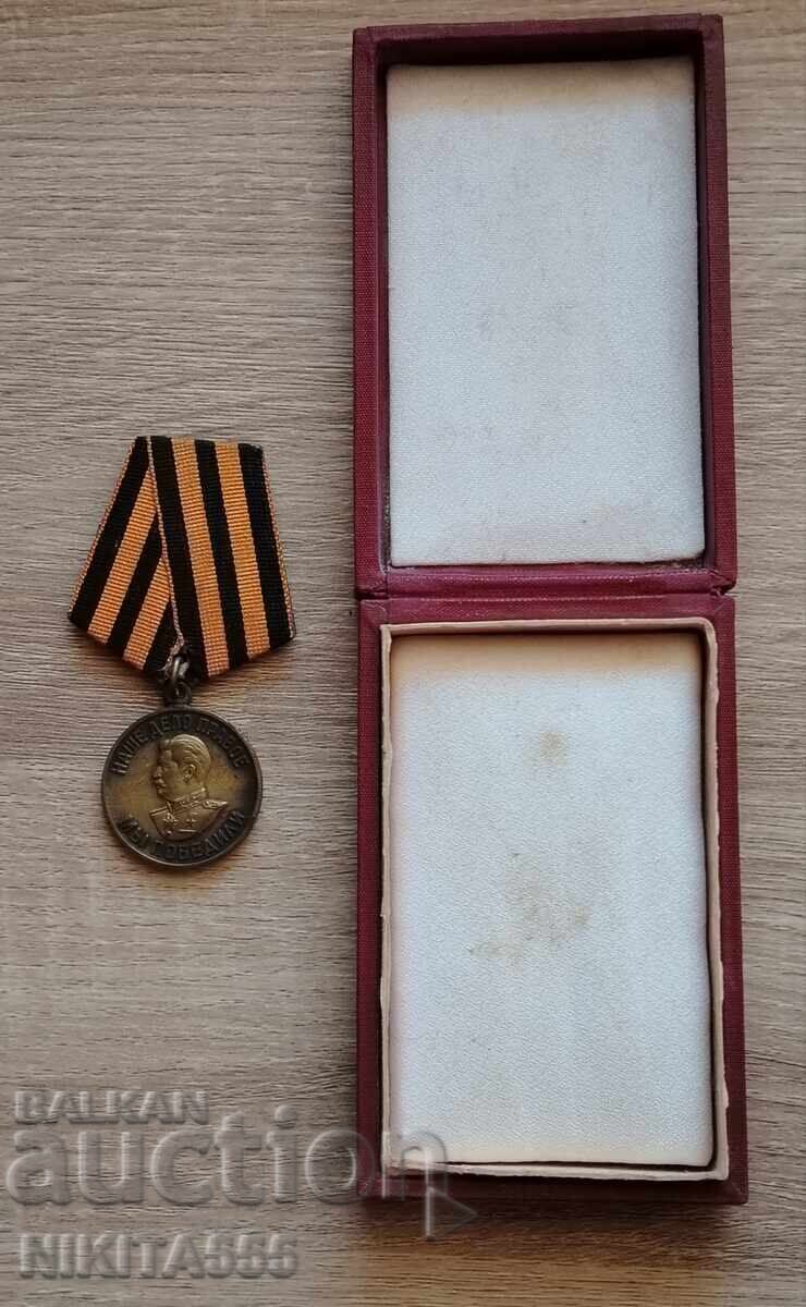 Medalie pentru victoria asupra Germaniei 1941-1945 cu preț 50.00 BGN | € 25.56 Medalie pentru victoria asupra Germaniei 1941-1945 cu preț 50.00 BGN | € 25.56