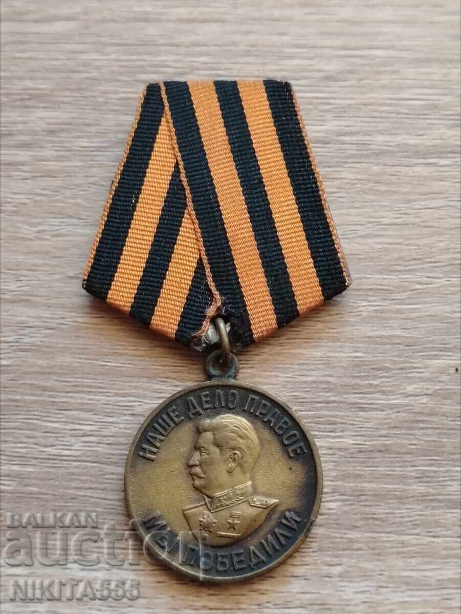 Medalie pentru victoria asupra Germaniei 1941-1945 - 7 Medalie pentru victoria asupra Germaniei 1941-1945 - 7