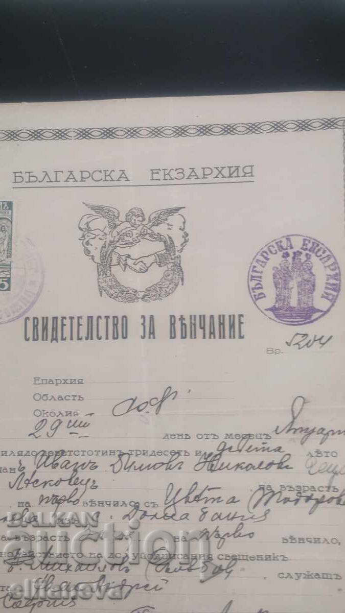 Πιστοποιητικό γάμου του ζωγράφου Ιβάν Γκετσόφ 1939 με τιμή 30.00 BGN | € 15.34