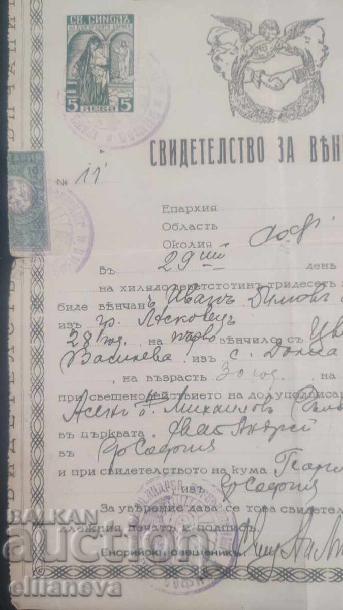 Δημοπρασία Πιστοποιητικό γάμου του ζωγράφου Ιβάν Γκετσόφ 1939