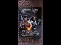 Cartea lui Deacon. Cartea 2: Uniți de zei Joseph R