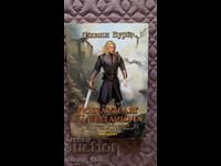 Războiul Umbrelor și Luminii. Cartea 2: Stăpânul Luminii