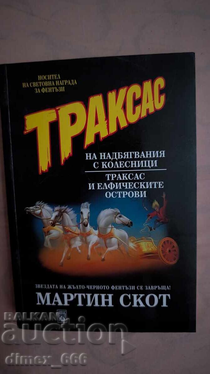 Traxxas: Chariot Races. Traxxas and the Elven Isles