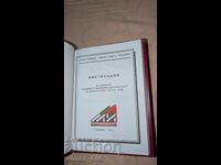 Οδηγίες για τα σήματα που δίνονται στις σιδηροδρομικές μεταφορές