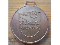 Μετάλλιο "ΔΦΣ Άρδα - Καρτζάλι - Δημοτικό Πρωτάθλημα"