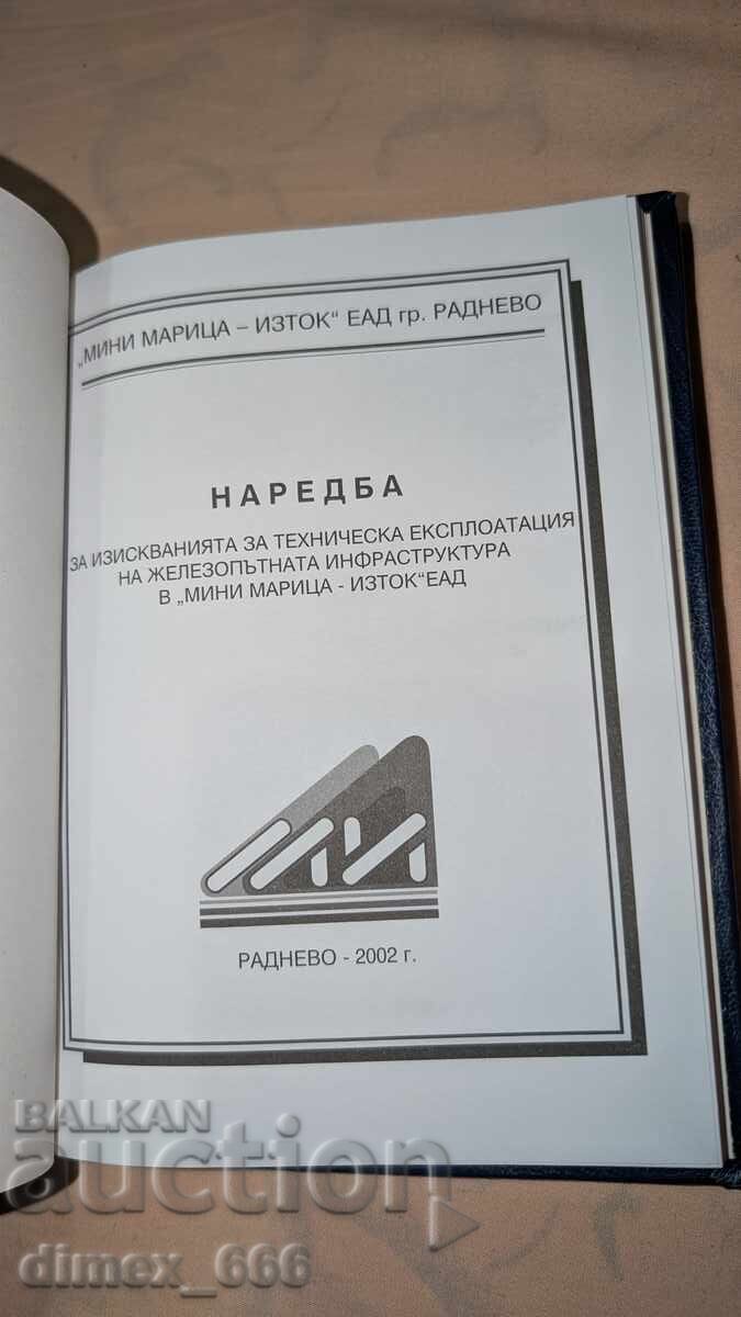 Regulation on the requirements for the technical operation of ironwork